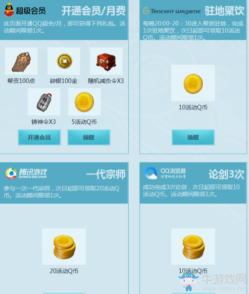 《天涯明月刀》東海移花 百萬Q幣百億綁點