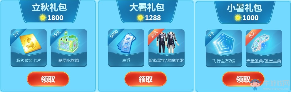 《QQ炫舞》陽光少女看這里 永久非賣給你Pick