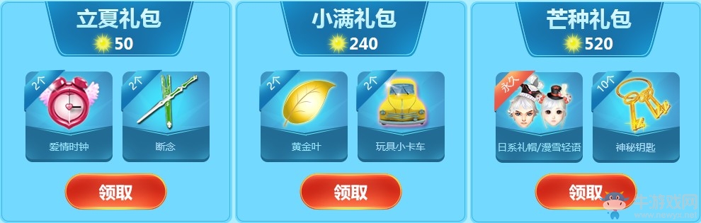 《QQ炫舞》陽光少女看這里 永久非賣給你Pick