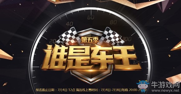 《QQ飛車》誰是車王第五季 永久座椅A車免費送