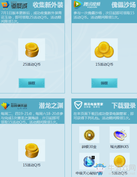 《天涯明月刀》東海移花 百萬Q幣百億綁點