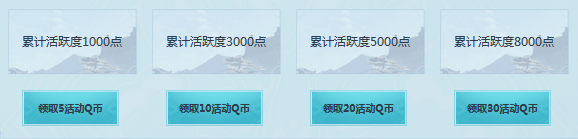 《天涯明月刀》東海移花 百萬Q幣百億綁點