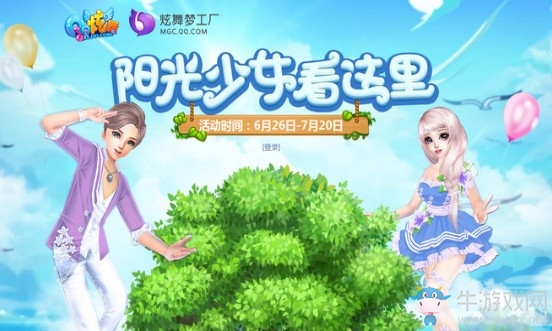 《QQ炫舞》陽光少女看這里 永久非賣給你Pick
