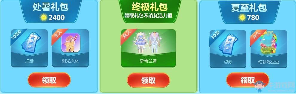 《QQ炫舞》陽光少女看這里 永久非賣給你Pick