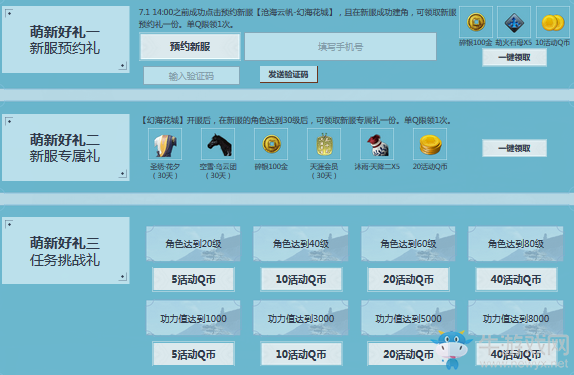 《天涯明月刀》東海移花 百萬Q幣百億綁點
