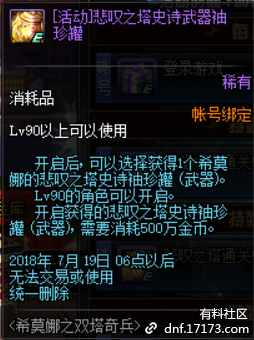 《DNF》希莫娜之雙塔奇兵