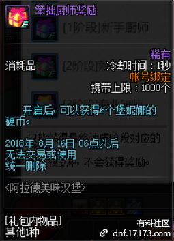 《DNF》阿拉德美味漢堡