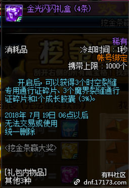 《DNF》2019挖金條贏大獎(jiǎng)