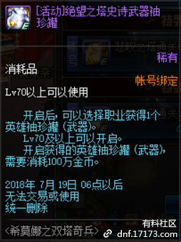 《DNF》希莫娜之雙塔奇兵