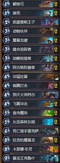 《爐石傳說》女巫森林下蛋獵卡組推薦