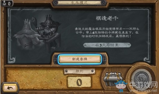 《爐石傳說》本周亂斗：棋逢老千卡組推薦