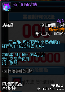 《DNF》阿拉德美味漢堡