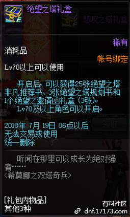 《DNF》希莫娜之雙塔奇兵