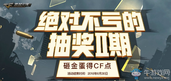 《CF》6月絕對不虧的抽獎第二期 砸金蛋得CF點