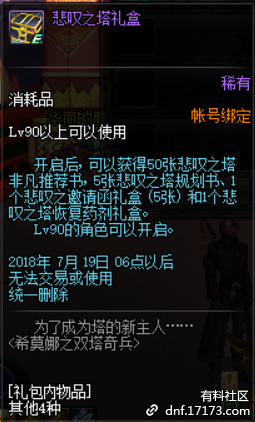 《DNF》希莫娜之雙塔奇兵