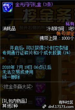 《DNF》2019挖金條贏大獎(jiǎng)