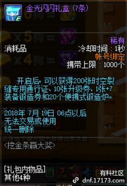 《DNF》2019挖金條贏大獎(jiǎng)