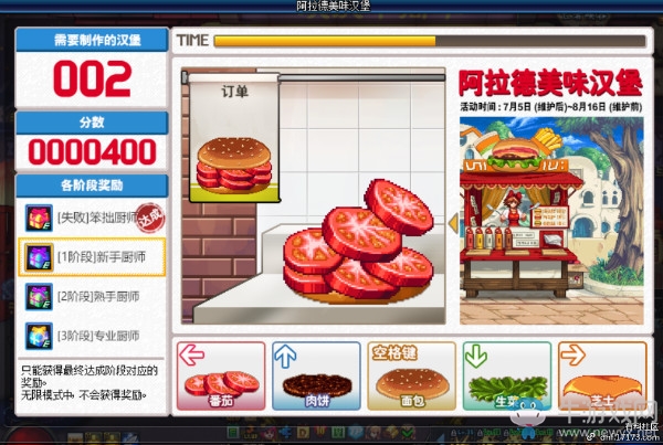 《DNF》阿拉德美味漢堡