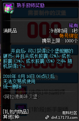 《DNF》阿拉德美味漢堡