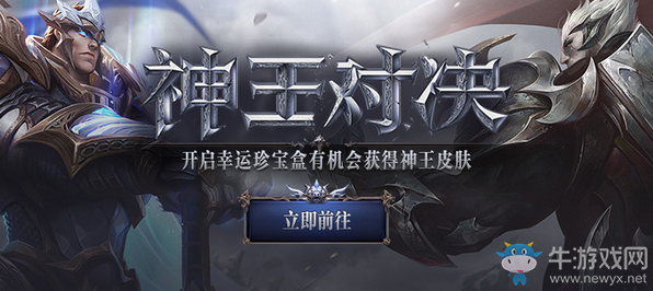 《LOL》2018神王對決幸運珍寶盒 神王寶藏待你解開