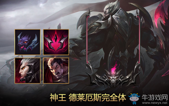 《LOL》神王 德萊厄斯完全體禮包