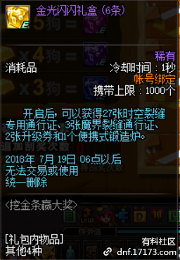《DNF》2019挖金條贏大獎(jiǎng)