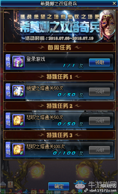 《DNF》希莫娜之雙塔奇兵