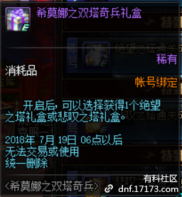 《DNF》希莫娜之雙塔奇兵