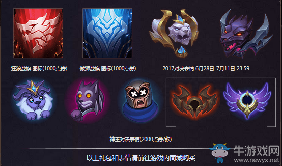 《LOL》2018神王對決幸運珍寶盒 神王寶藏待你解開