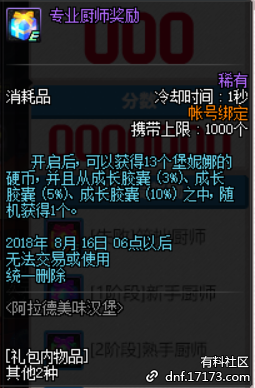 《DNF》阿拉德美味漢堡