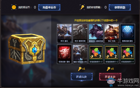 《LOL》2018神王對決幸運珍寶盒 神王寶藏待你解開