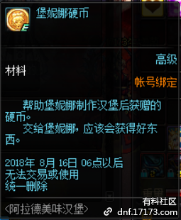 《DNF》阿拉德美味漢堡