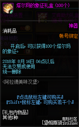 《DNF》阿拉德美味漢堡