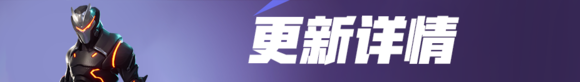 《堡壘之夜》彈跳器介紹