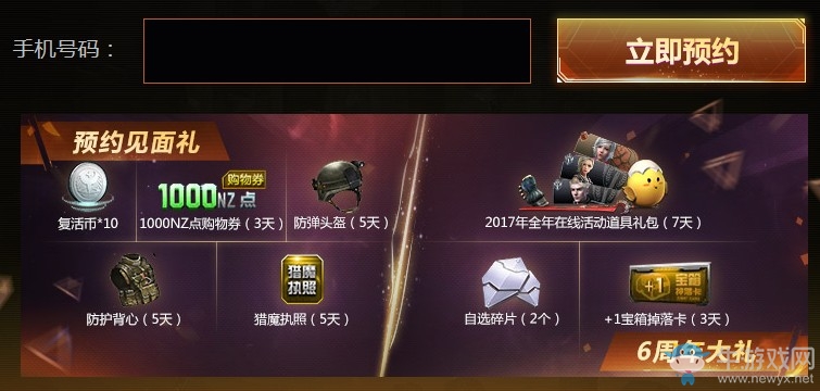 《逆戰》6周年慶典 預約領見面禮