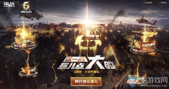 《逆戰》6周年慶典 預約領見面禮