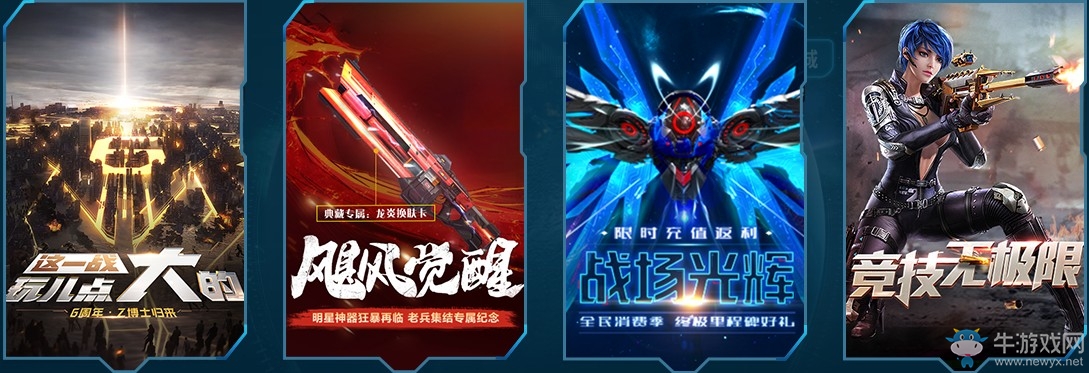 《逆戰》世界觀劇情站 領專屬戰力禮包