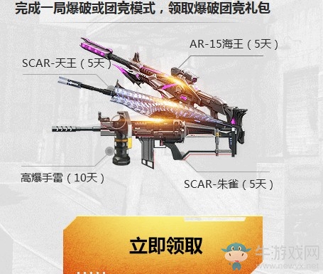 《逆戰(zhàn)》6周年好友召集令 送永久神器購物券