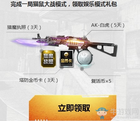 《逆戰(zhàn)》6周年好友召集令 送永久神器購物券