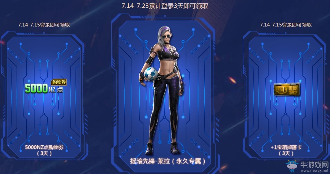 《逆戰(zhàn)》6周年狂歡開啟 登錄領(lǐng)永久全新角色