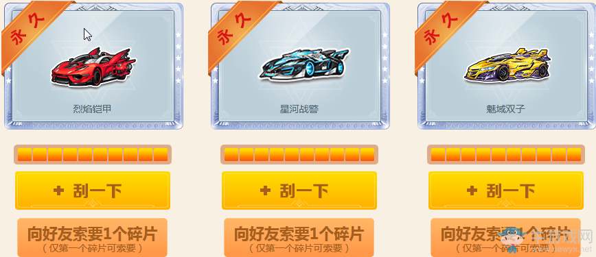 《QQ飛車》幸運(yùn)刮刮樂 2Q幣搶永久T2