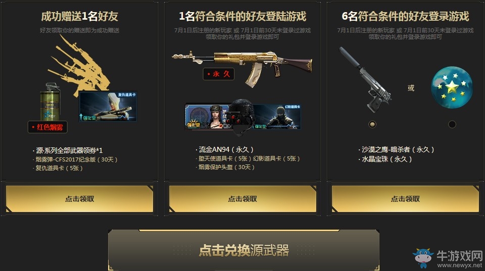 《CF》7.6經典起航 送永久稀有道具