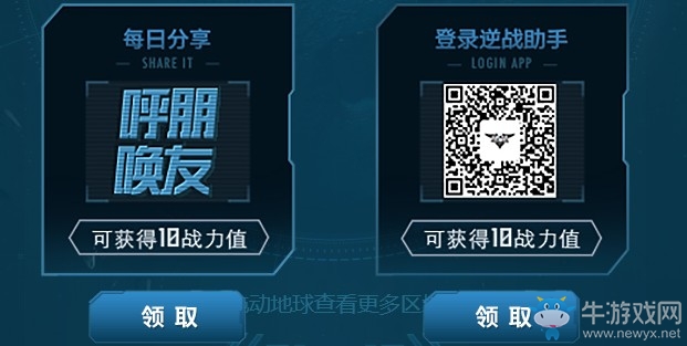 《逆戰》世界觀劇情站 領專屬戰力禮包