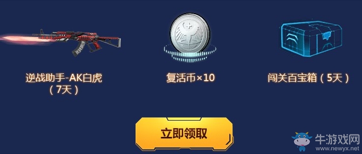 《逆戰(zhàn)》6周年狂歡開啟 登錄領(lǐng)永久全新角色