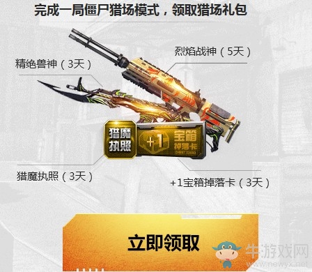 《逆戰(zhàn)》6周年好友召集令 送永久神器購物券