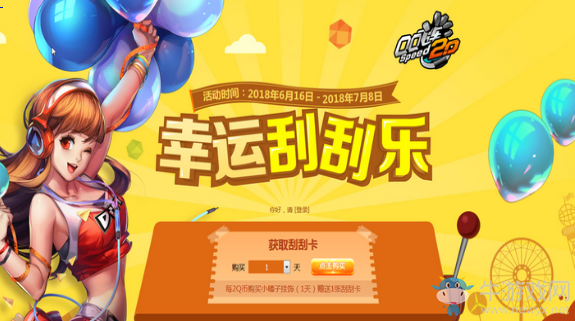 《QQ飛車》幸運(yùn)刮刮樂 2Q幣搶永久T2