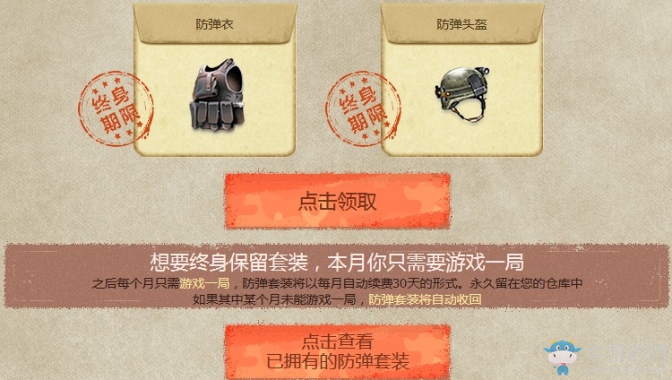 《CF》史上最強(qiáng)獎(jiǎng)勵(lì) 邀請(qǐng)、回歸領(lǐng)永久