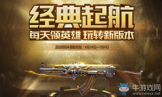 《CF》十周年慶起航 每天領(lǐng)英雄玩轉(zhuǎn)新版本