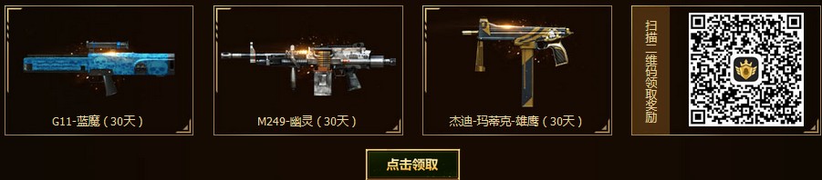 《CF》十周年慶起航 每天領(lǐng)英雄玩轉(zhuǎn)新版本