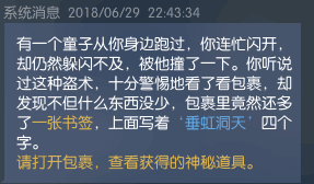 《逆水寒》垂虹洞天奇遇攻略